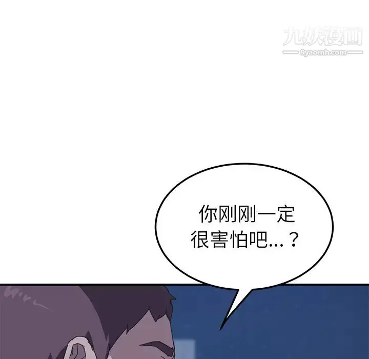 漫画《我的野蛮室友》第17话第53张图