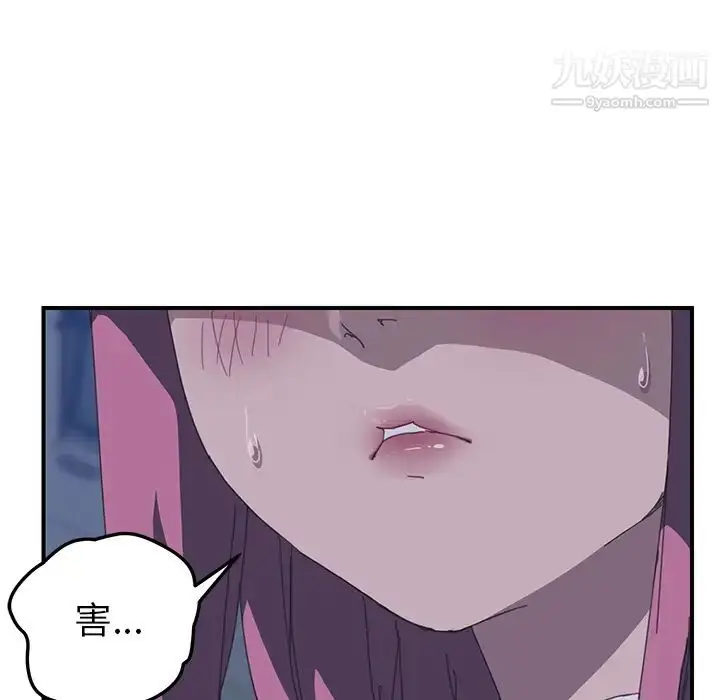 漫画《我的野蛮室友》第17话第57张图