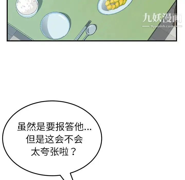 漫画《我的野蛮室友》第17话第71张图