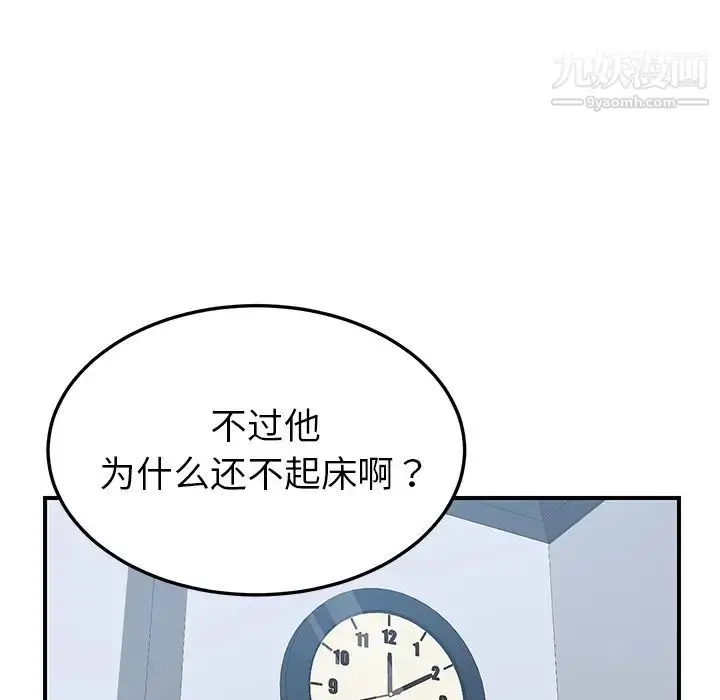 漫画《我的野蛮室友》第17话第73张图