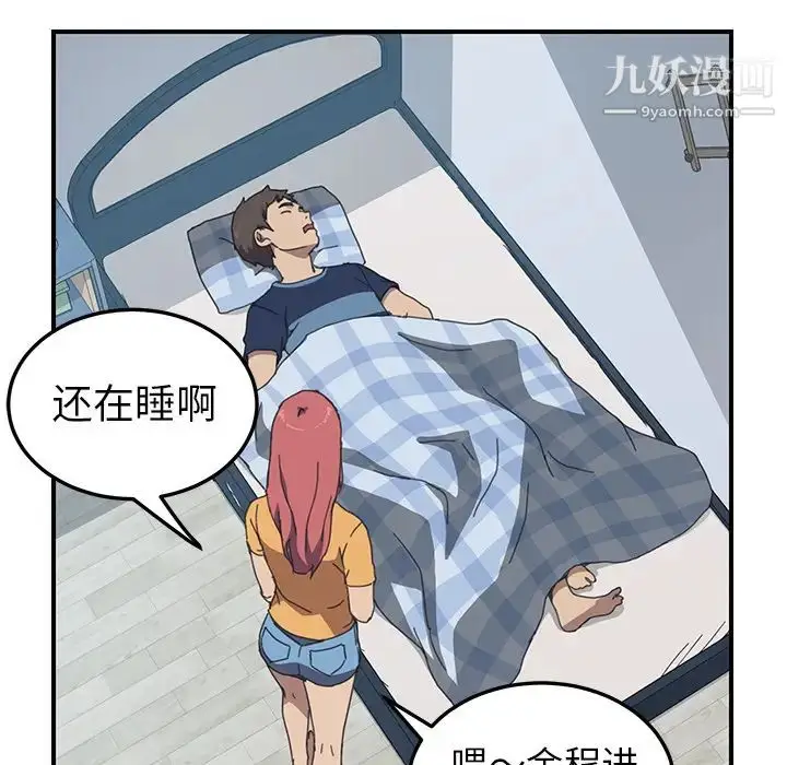 漫画《我的野蛮室友》第17话第78张图