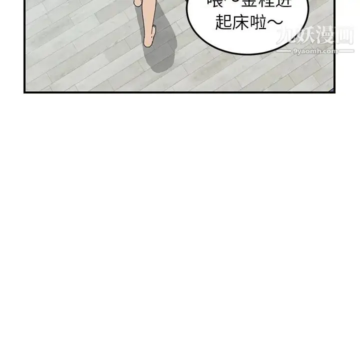 漫画《我的野蛮室友》第17话第79张图