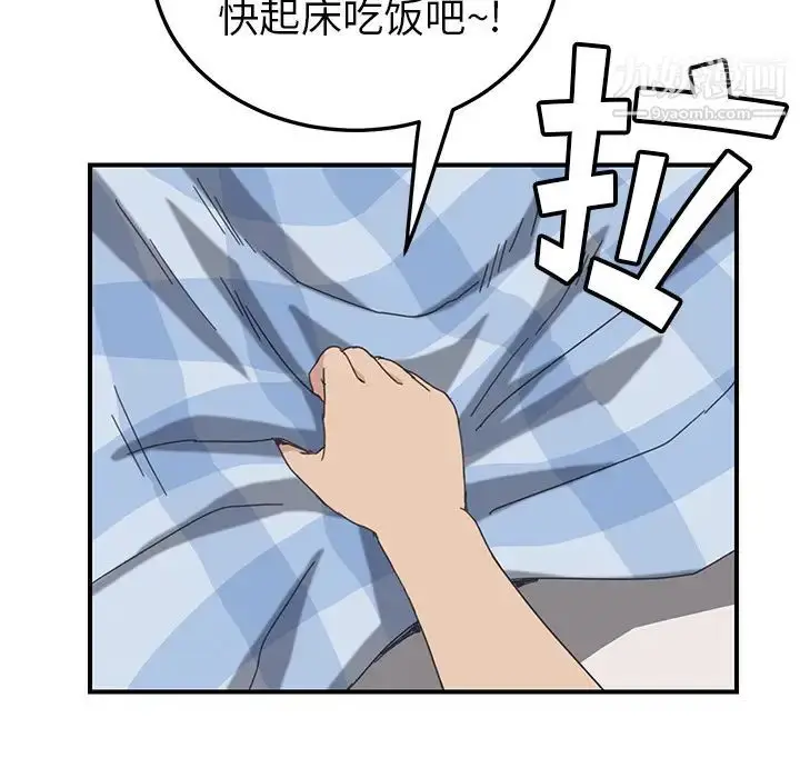 漫画《我的野蛮室友》第17话第82张图