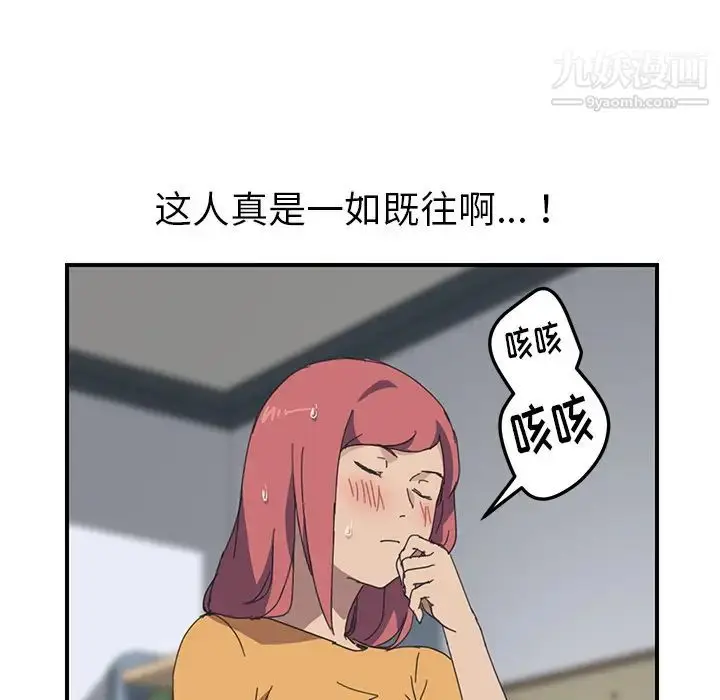 漫画《我的野蛮室友》第17话第88张图