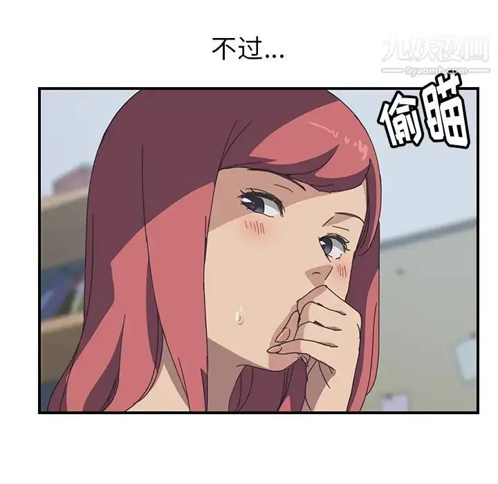 漫画《我的野蛮室友》第17话第90张图