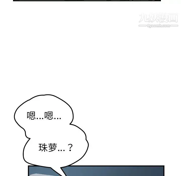 漫画《我的野蛮室友》第17话第94张图