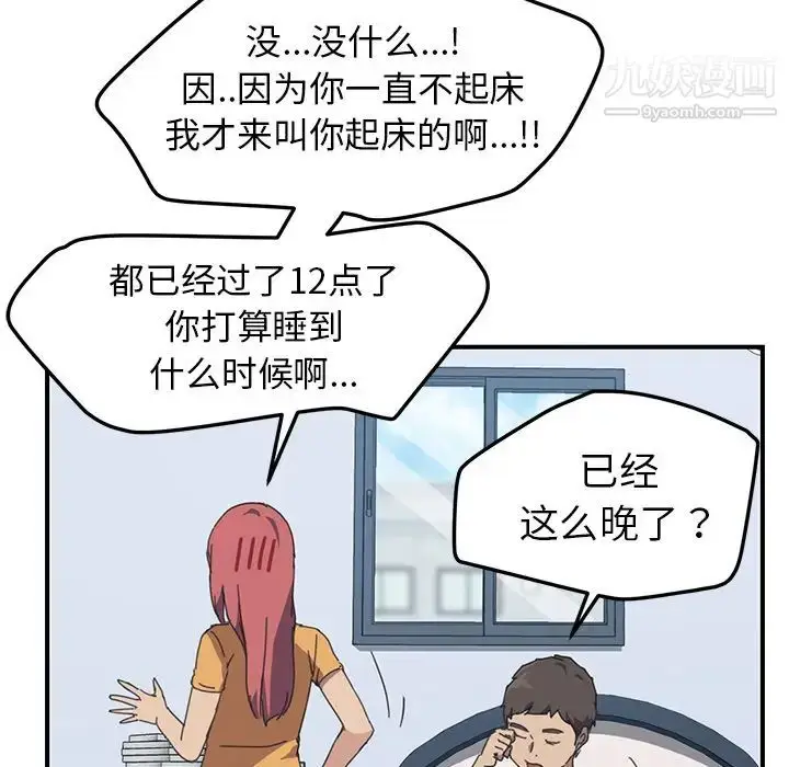 漫画《我的野蛮室友》第17话第98张图