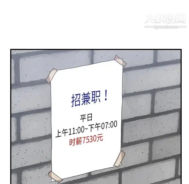 漫画《我的野蛮室友》第13话第100张图