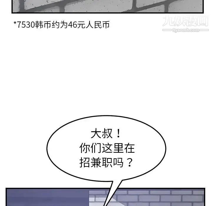 漫画《我的野蛮室友》第13话第101张图