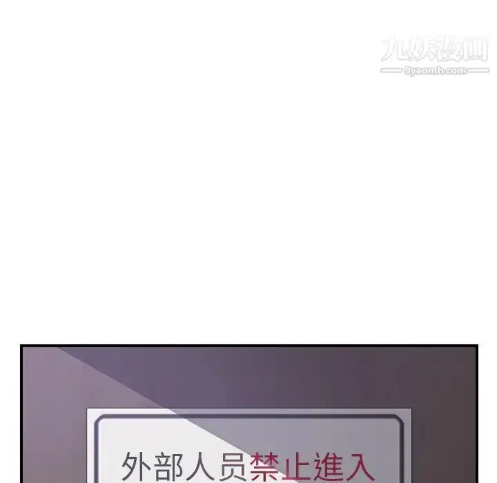漫画《我的野蛮室友》第13话第105张图