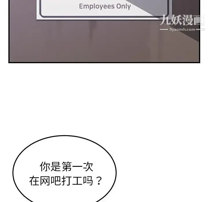 漫画《我的野蛮室友》第13话第106张图