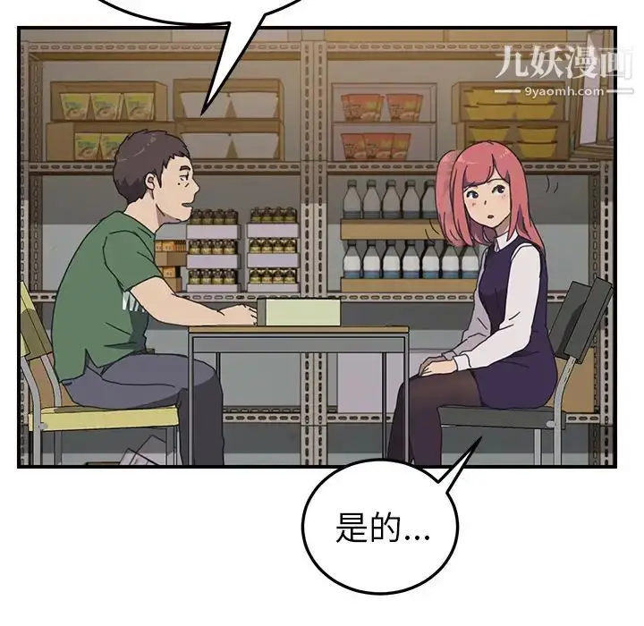 漫画《我的野蛮室友》第13话第107张图