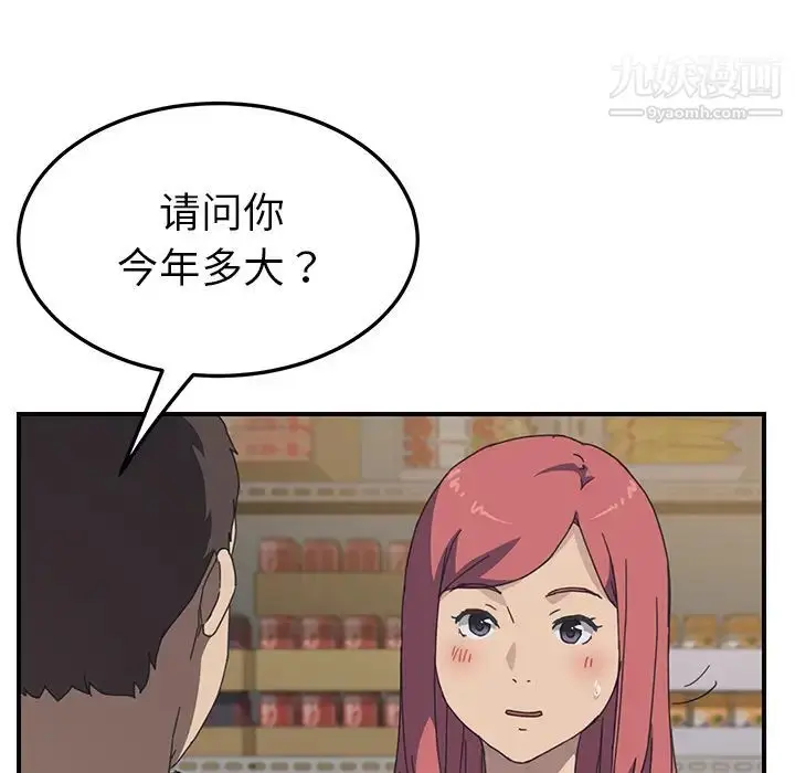 漫画《我的野蛮室友》第13话第108张图