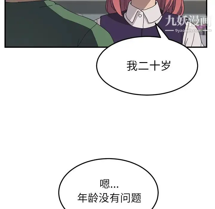 漫画《我的野蛮室友》第13话第109张图