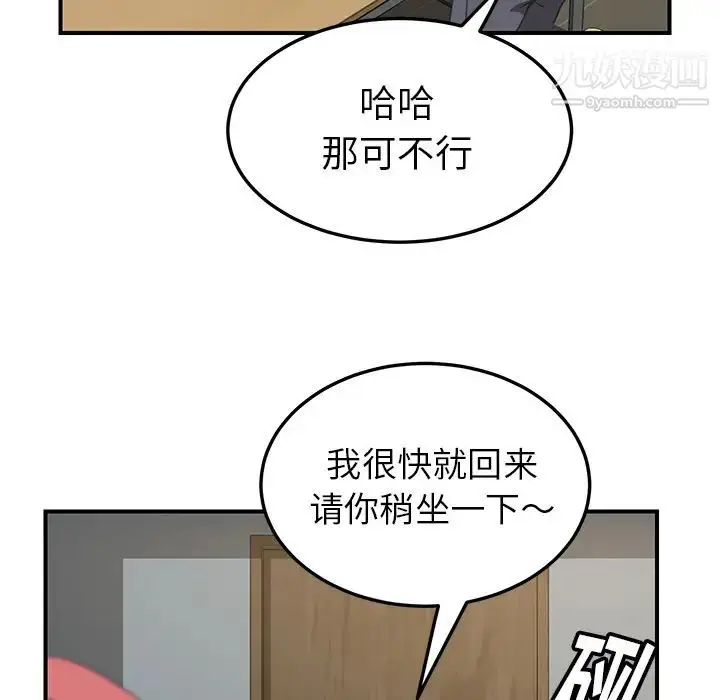 漫画《我的野蛮室友》第13话第111张图