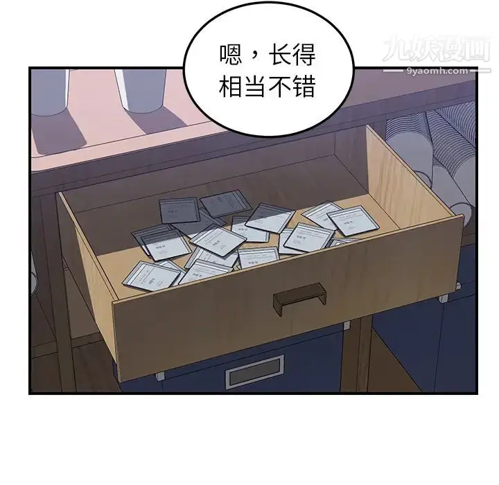 漫画《我的野蛮室友》第13话第117张图