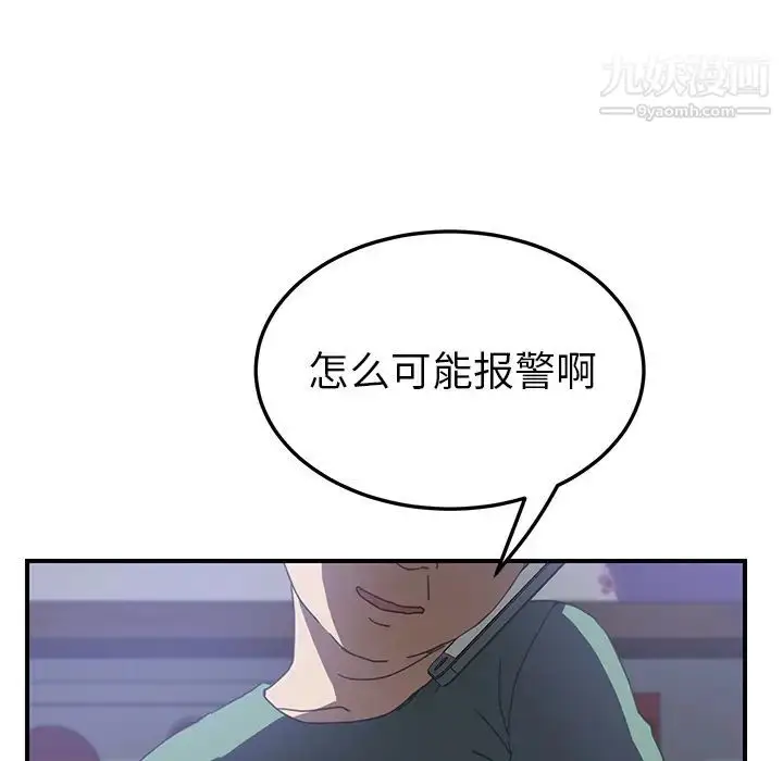 漫画《我的野蛮室友》第13话第118张图