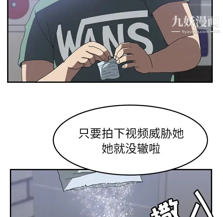 漫画《我的野蛮室友》第13话第119张图