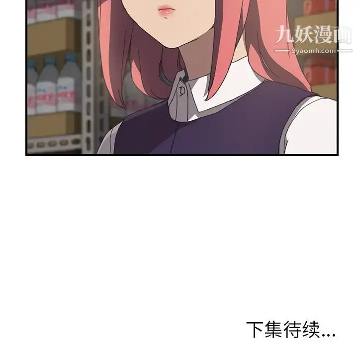 漫画《我的野蛮室友》第13话第122张图