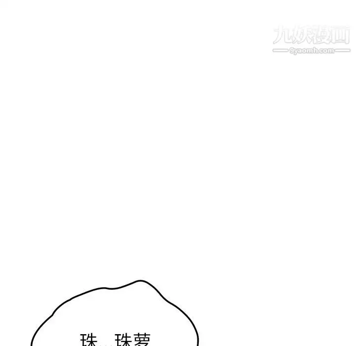 漫画《我的野蛮室友》第13话第15张图