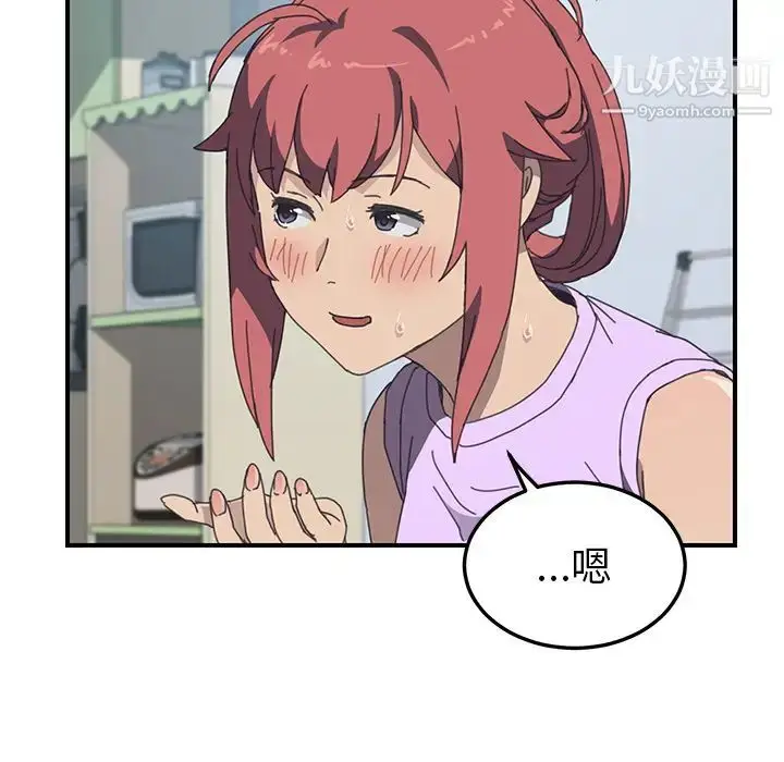 漫画《我的野蛮室友》第13话第18张图