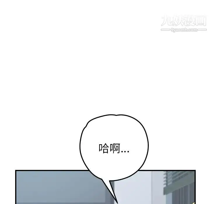 漫画《我的野蛮室友》第13话第22张图