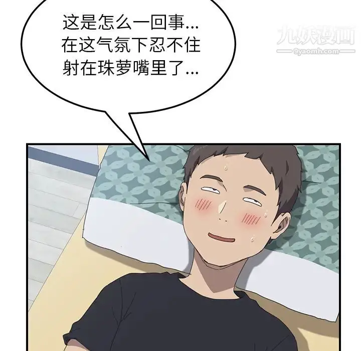 漫画《我的野蛮室友》第13话第24张图