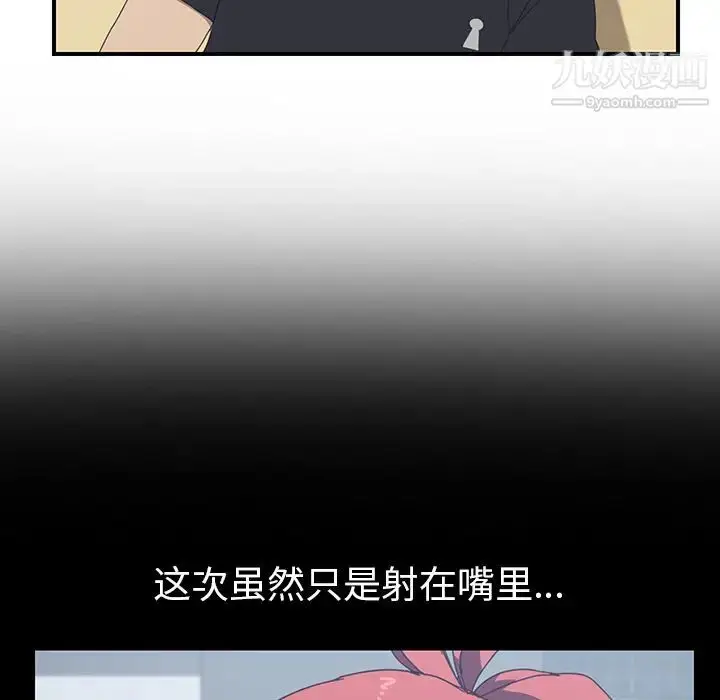 漫画《我的野蛮室友》第13话第25张图