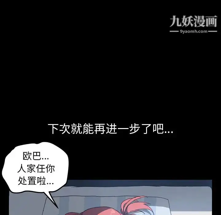 漫画《我的野蛮室友》第13话第27张图