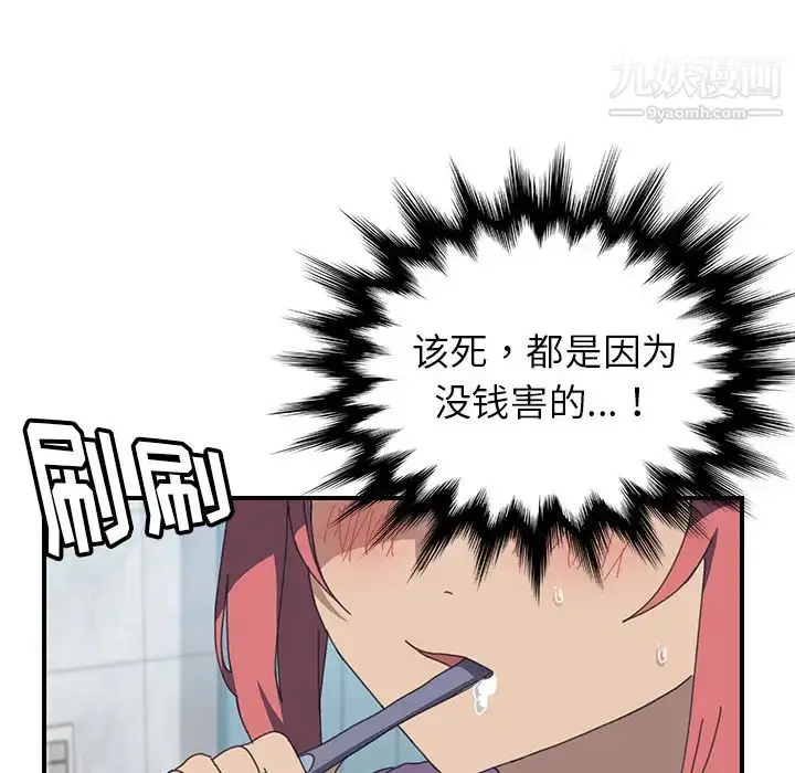 漫画《我的野蛮室友》第13话第37张图