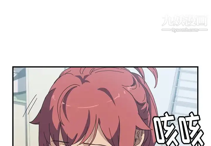 漫画《我的野蛮室友》第13话第4张图