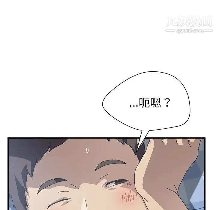 漫画《我的野蛮室友》第13话第43张图