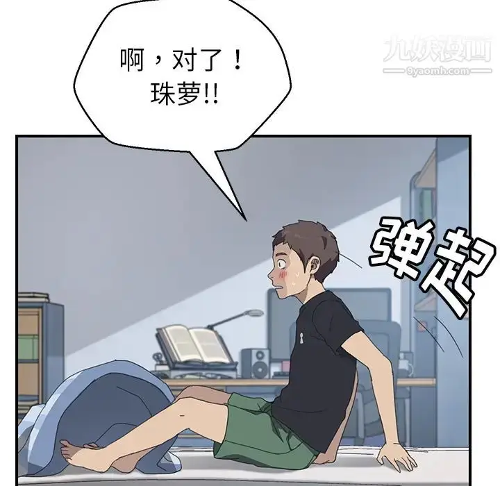 漫画《我的野蛮室友》第13话第45张图