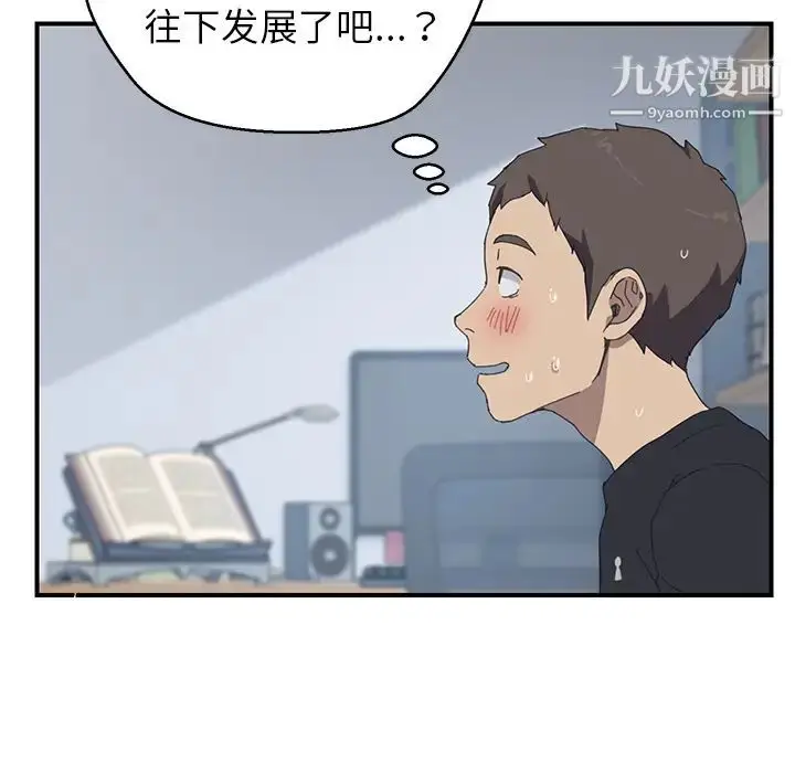 漫画《我的野蛮室友》第13话第47张图