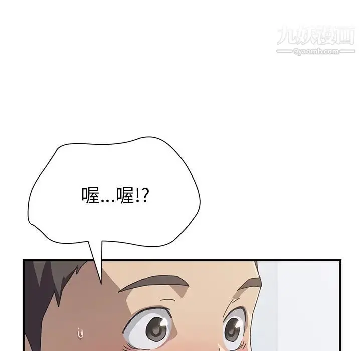 漫画《我的野蛮室友》第13话第57张图