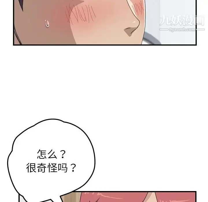 漫画《我的野蛮室友》第13话第58张图