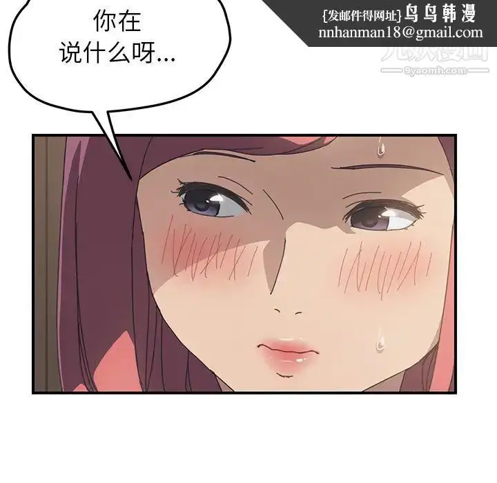漫画《我的野蛮室友》第13话第62张图