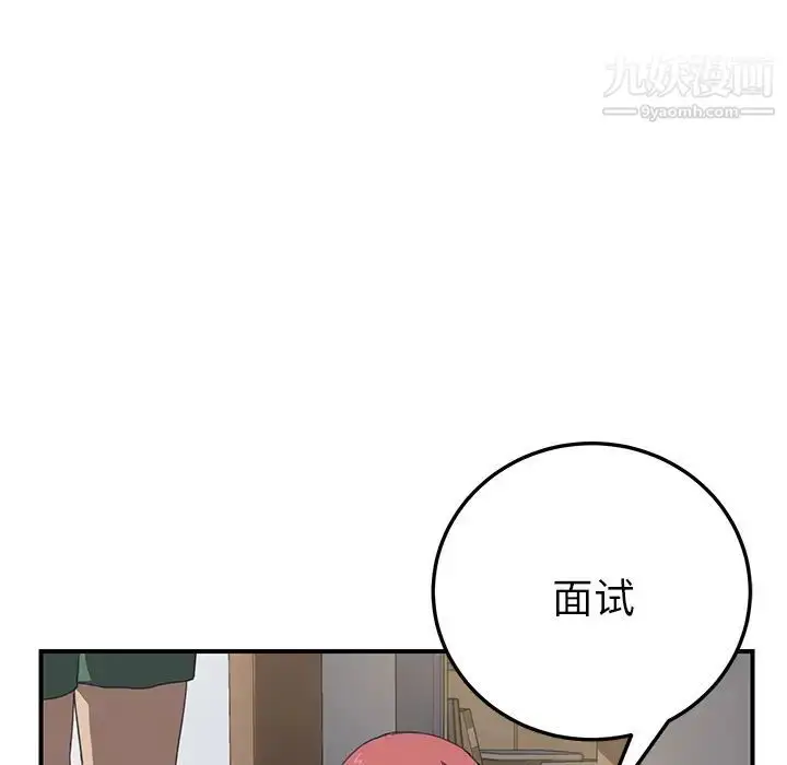 漫画《我的野蛮室友》第13话第65张图
