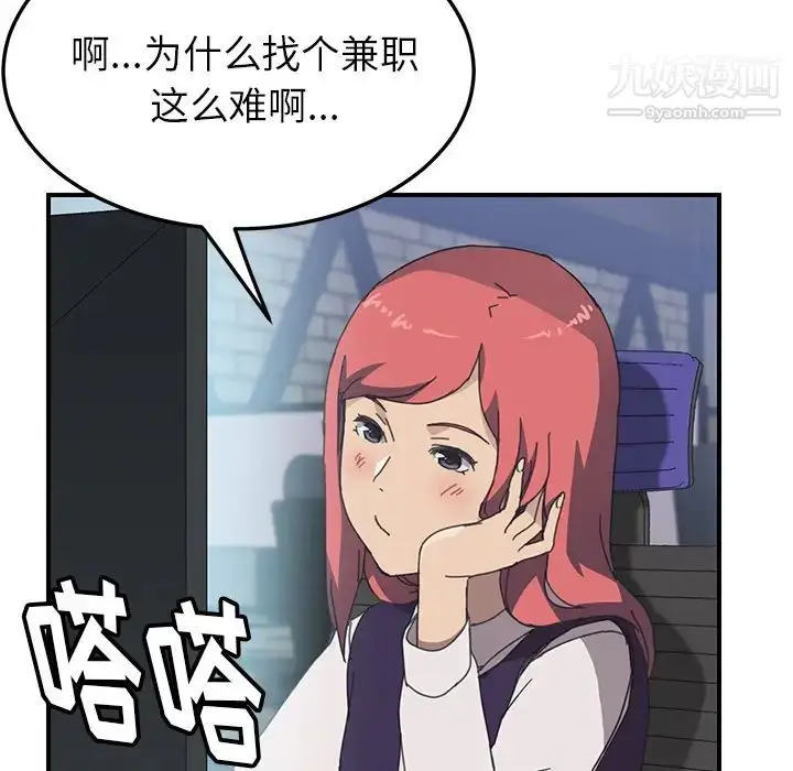 漫画《我的野蛮室友》第13话第77张图