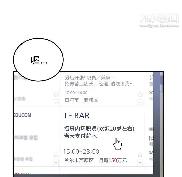漫画《我的野蛮室友》第13话第80张图