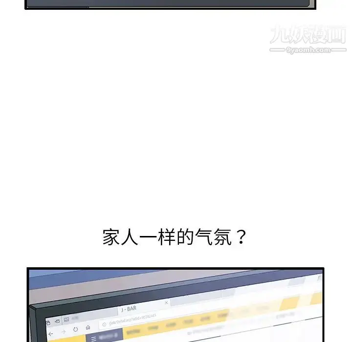 漫画《我的野蛮室友》第13话第81张图