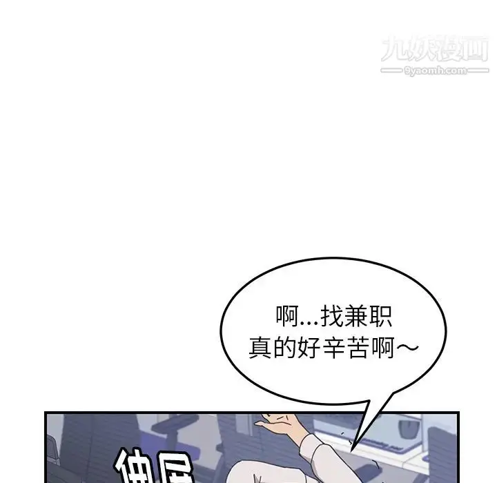 漫画《我的野蛮室友》第13话第84张图