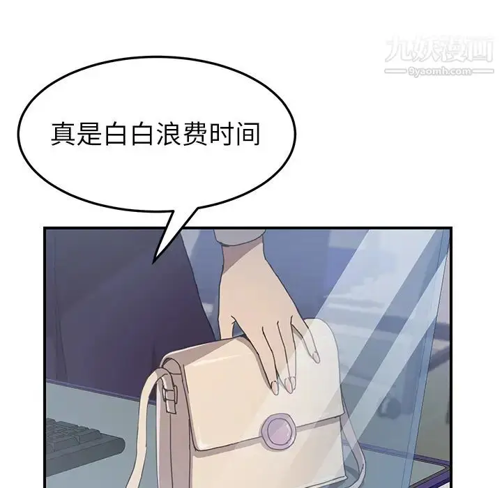 漫画《我的野蛮室友》第13话第86张图