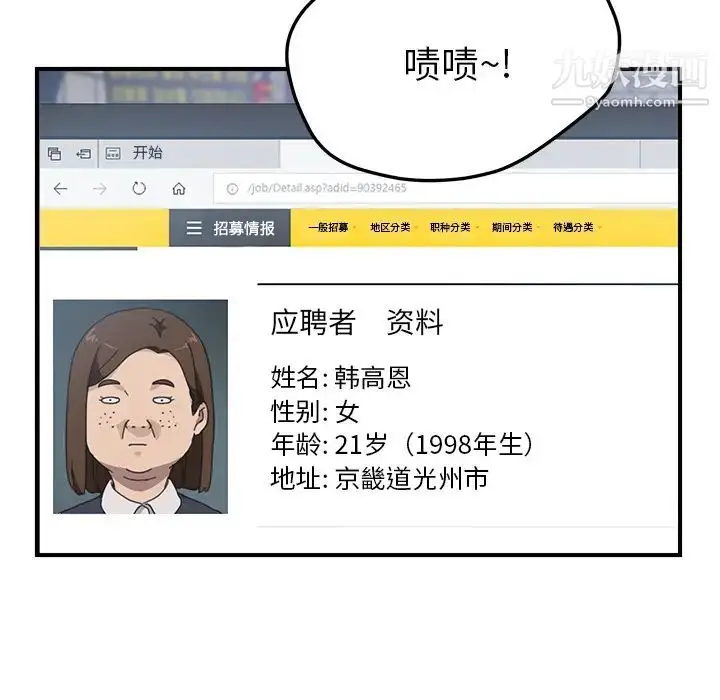 漫画《我的野蛮室友》第13话第89张图