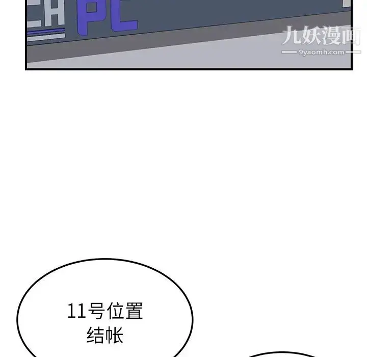漫画《我的野蛮室友》第13话第91张图