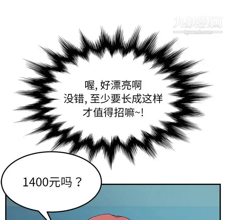 漫画《我的野蛮室友》第13话第95张图