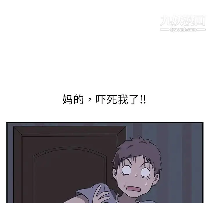 漫画《我的野蛮室友》第3话第101张图