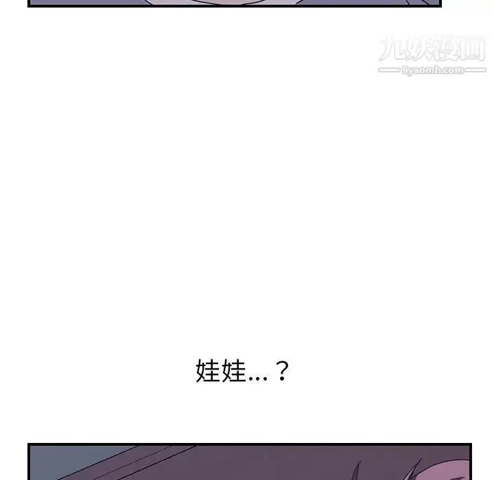 漫画《我的野蛮室友》第3话第104张图