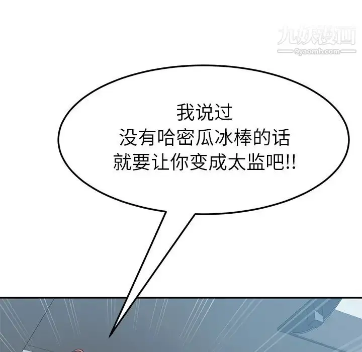 漫画《我的野蛮室友》第3话第117张图