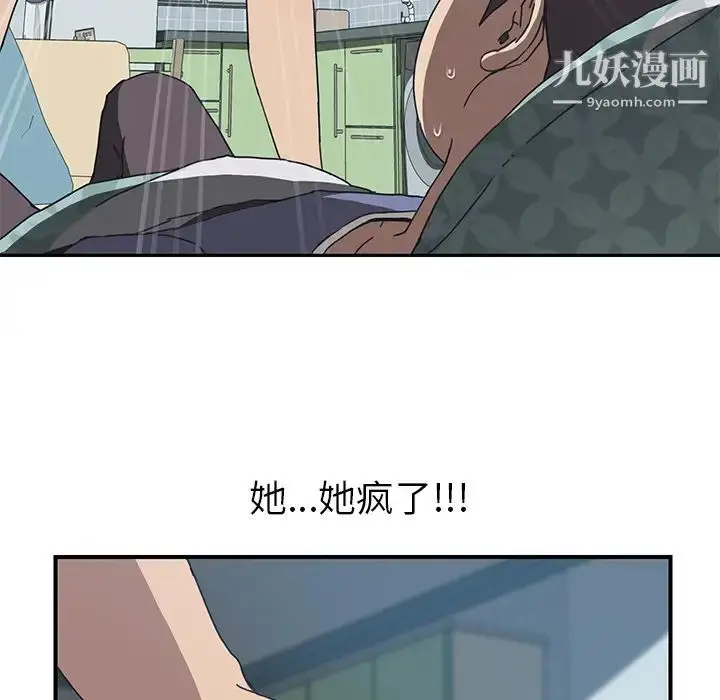 漫画《我的野蛮室友》第3话第119张图
